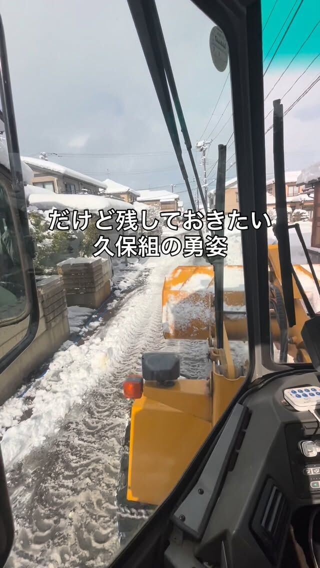 春はすぐそこですが、残しておきたい
みんなの勇姿がまだまだ…✨

とけてしまうと
嘘のような大雪…
本当にみんなでよく
乗り切った…思うような冬でした

いろんな人がいろんなところで
見えないところでも
誰かが誰かをサポートしている．
やる人はやるし
やらない人もやる人も
全てに感謝
本当にお疲れ様でした。

※まだ載せるかもしれません♪

#三条市 
#新潟県三条市 
#大雪
#除雪
#春