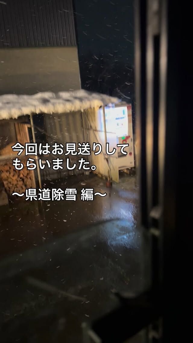県道での２台並走！どうしても載せたかったその②です。

トランシーバーがあるわけでもなく
そうしようって決めたわけもなく
連携したり
並走したり、雪を渡したり。
ベテランさんたちの技でした。

#除雪
#神技
#三条市 
#久保組
#助手として参戦