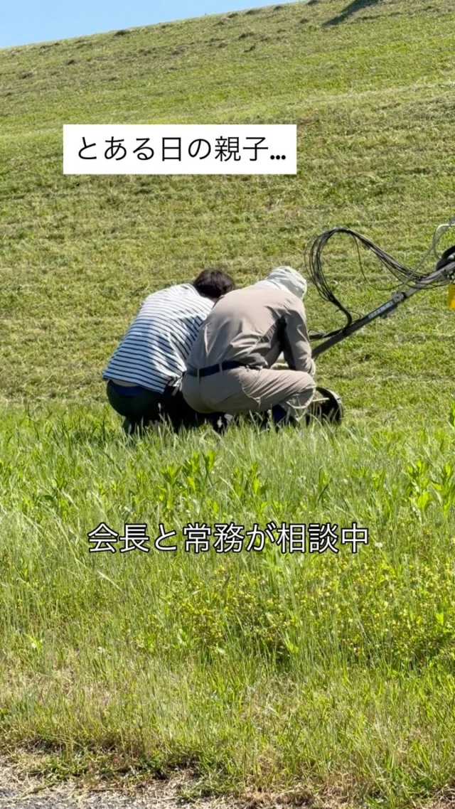 貴重な親子共演♪

休日の早朝
犬の散歩中に
呼び止められましたが
なかなか機械が言うことを聞かず…

毎朝、気温もあがってきたのに
キレイに整えてくださって
本当にありがたいです。